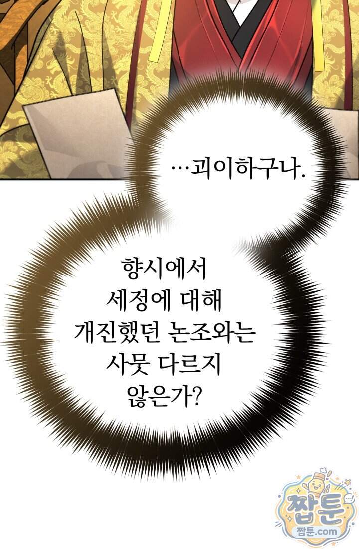 은해상단 막내아들 72화 45