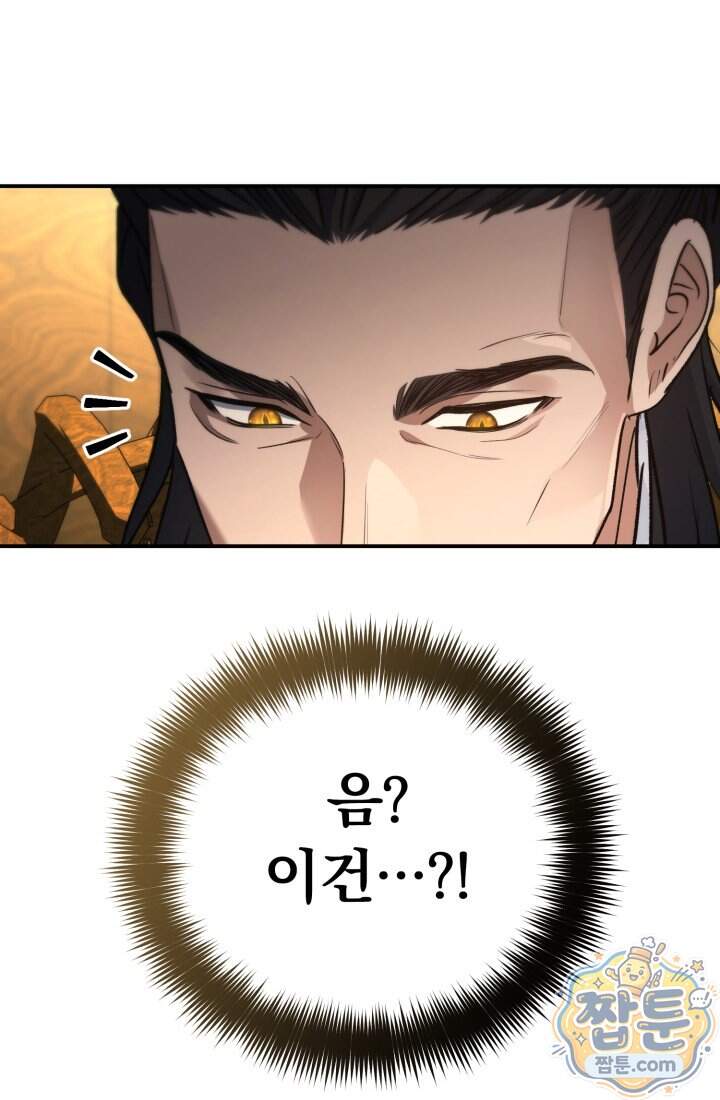 은해상단 막내아들 72화 46