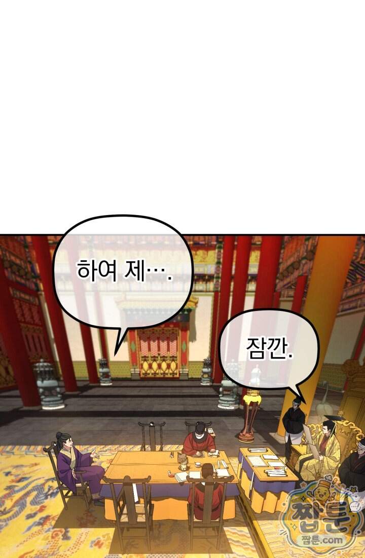 은해상단 막내아들 72화 47