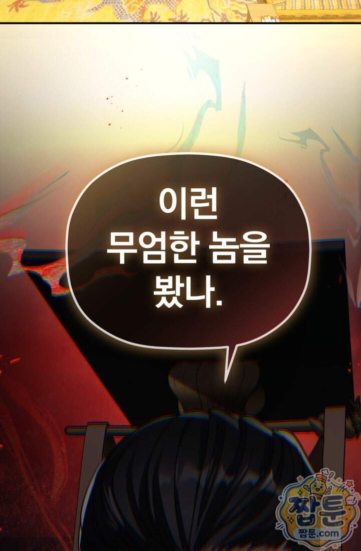 은해상단 막내아들 72화 48