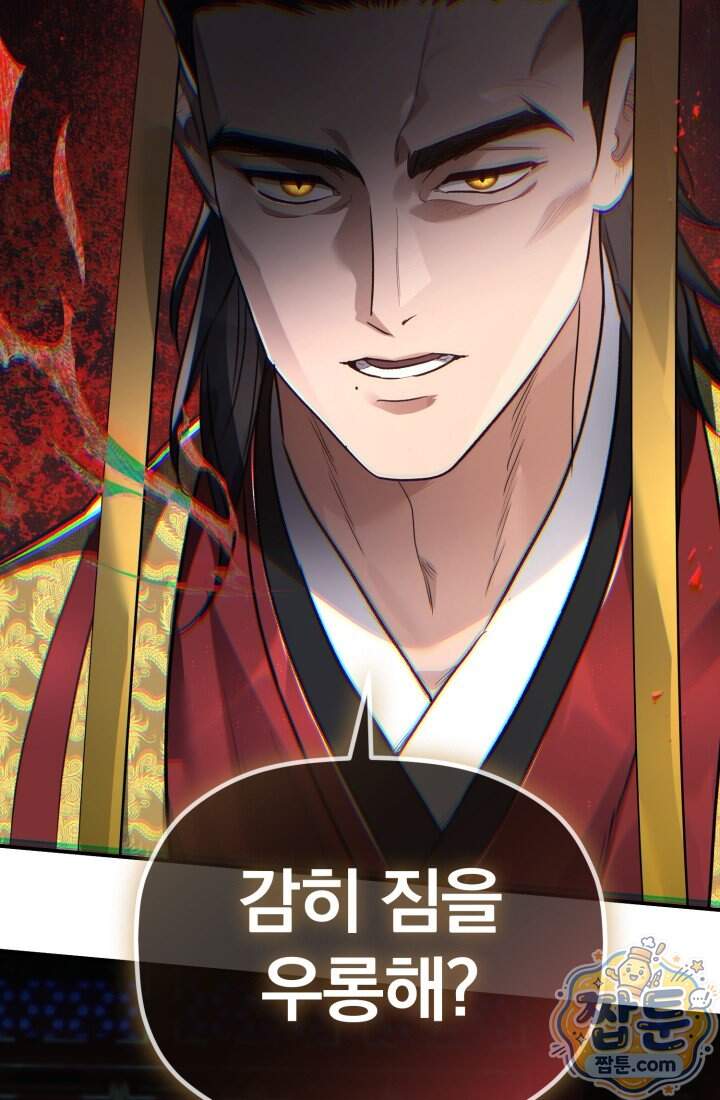 은해상단 막내아들 72화 49