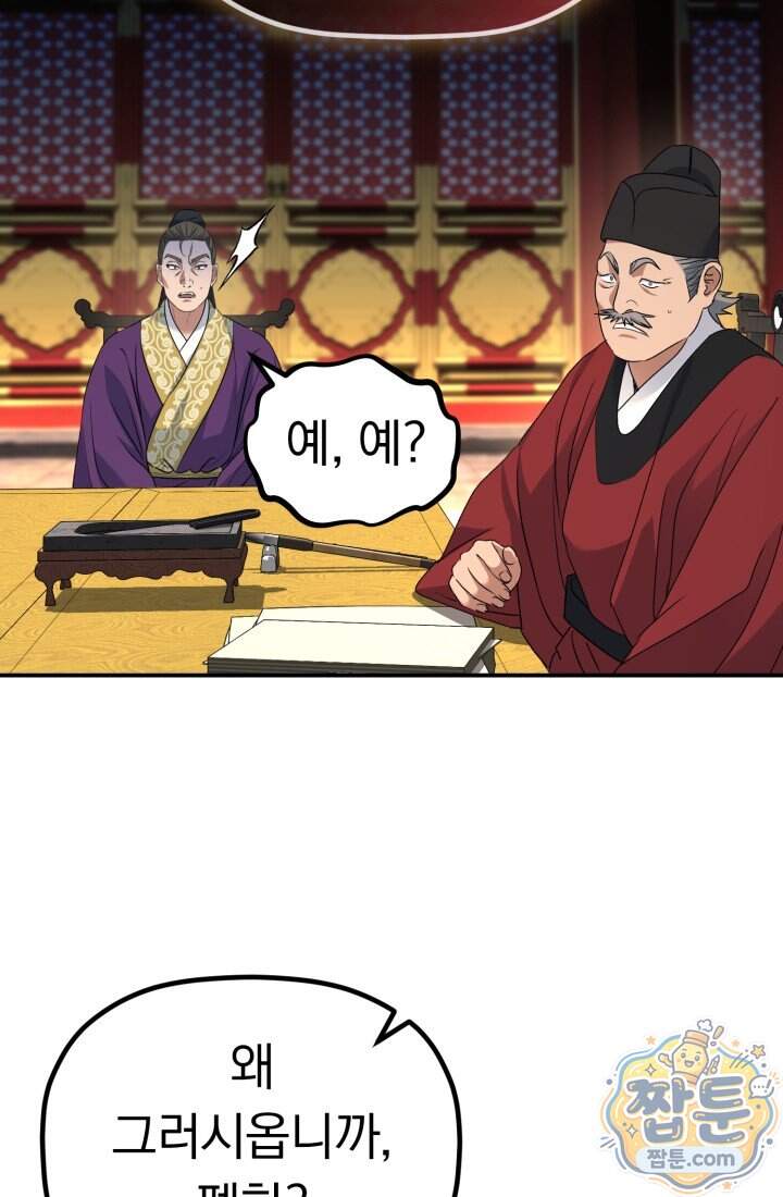 은해상단 막내아들 72화 50