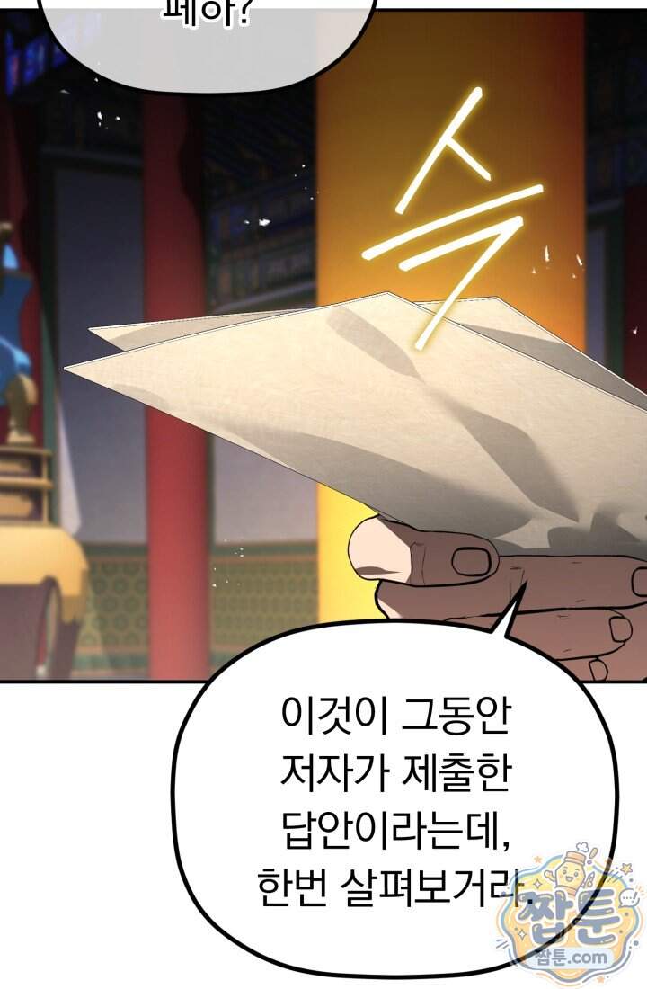 은해상단 막내아들 72화 51