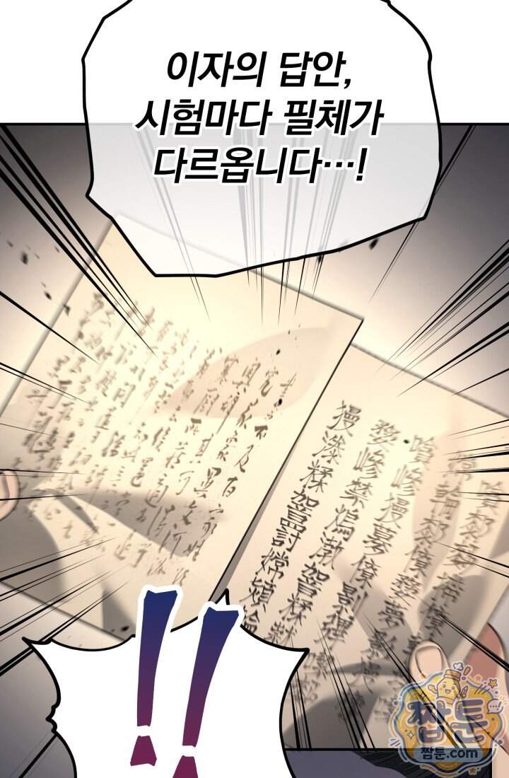 은해상단 막내아들 72화 53