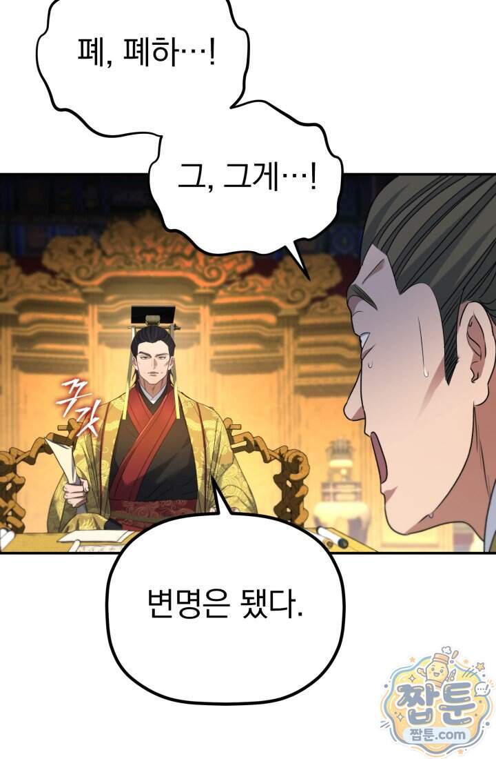 은해상단 막내아들 72화 55