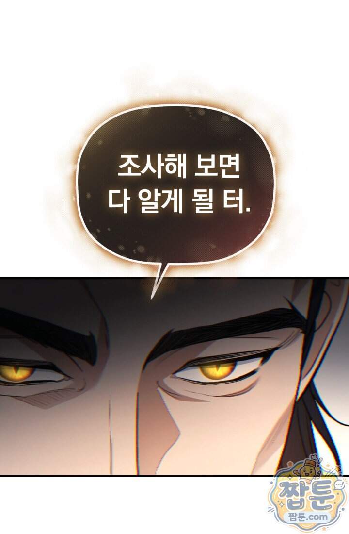 은해상단 막내아들 72화 56