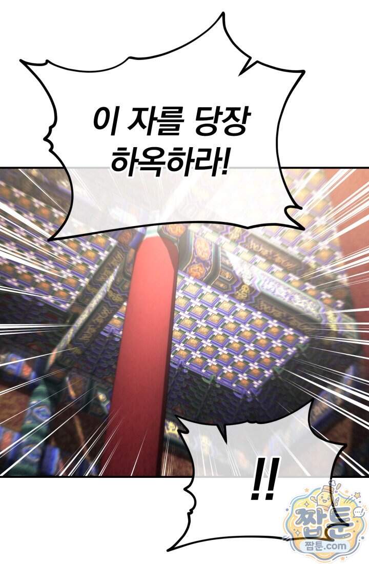 은해상단 막내아들 72화 57