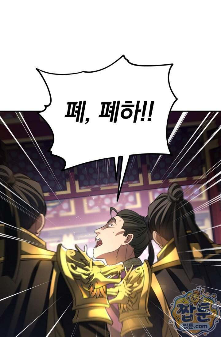 은해상단 막내아들 72화 58