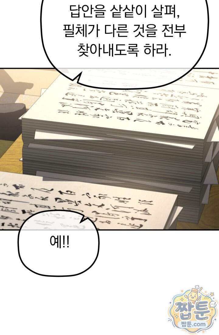 은해상단 막내아들 72화 60