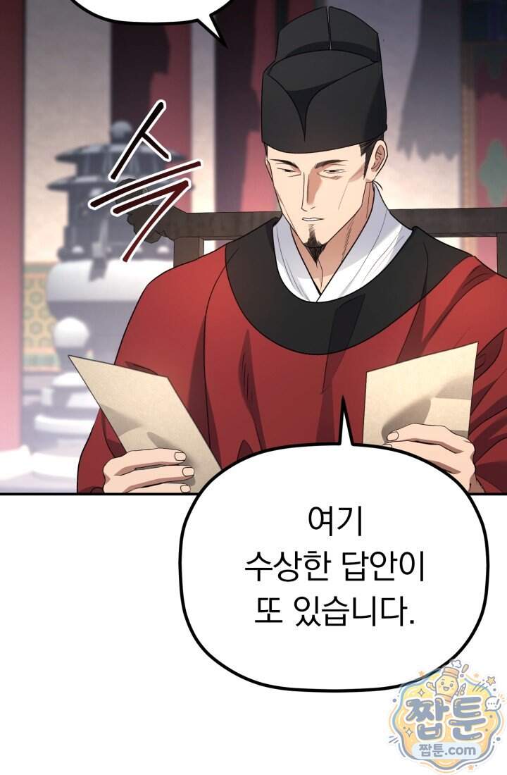 은해상단 막내아들 72화 62
