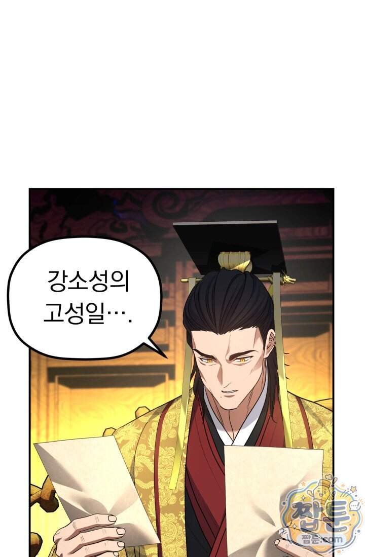 은해상단 막내아들 72화 63