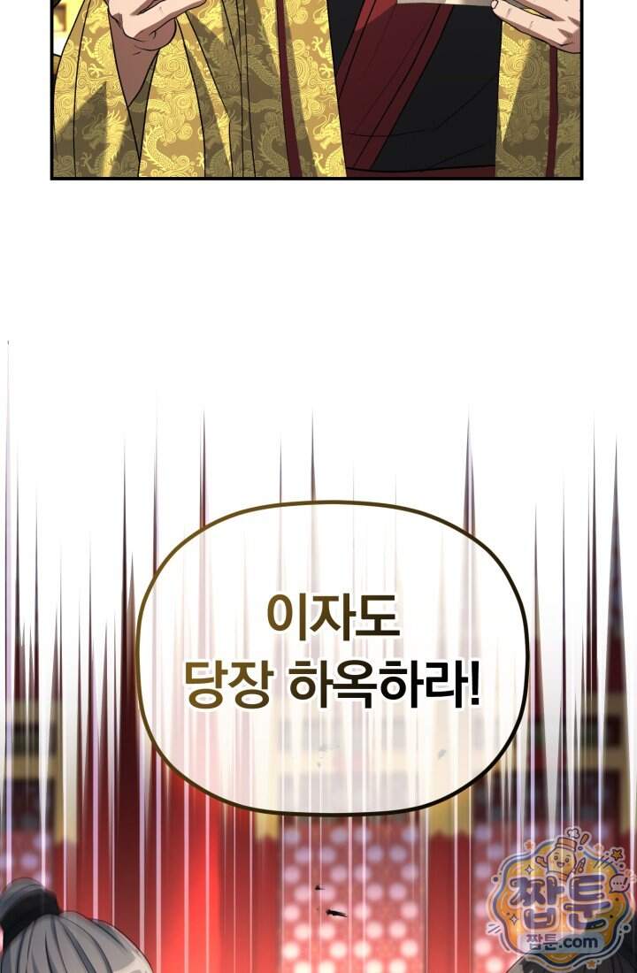 은해상단 막내아들 72화 64