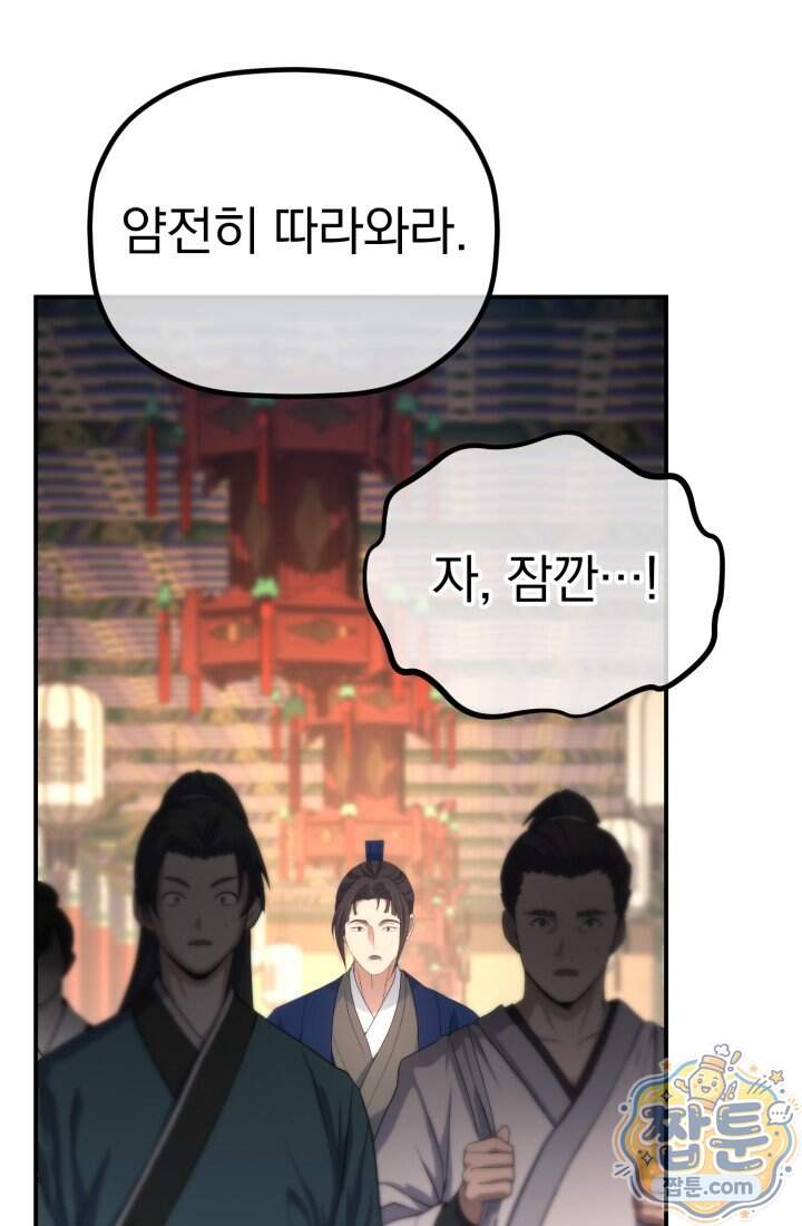 은해상단 막내아들 72화 66