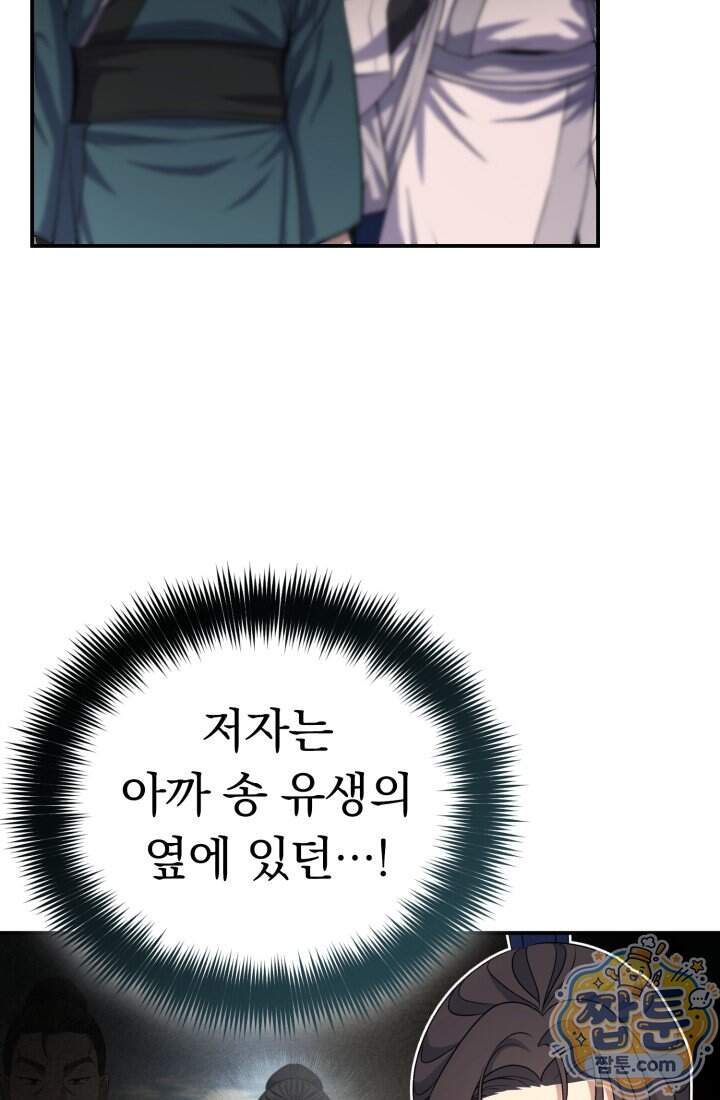 은해상단 막내아들 72화 67