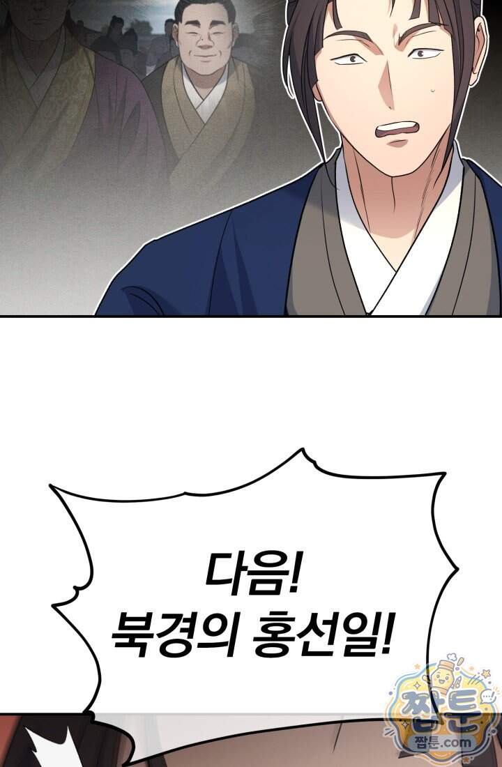 은해상단 막내아들 72화 68