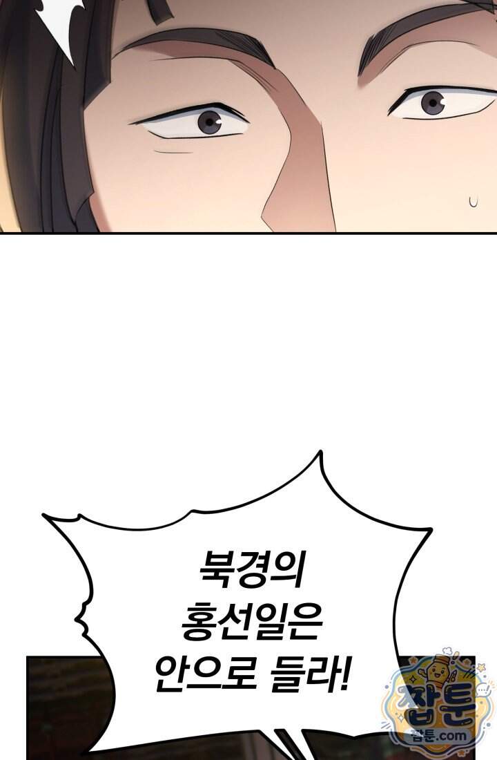은해상단 막내아들 72화 69