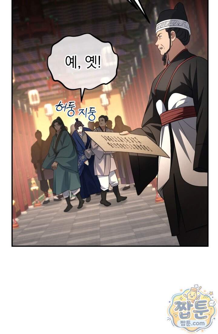 은해상단 막내아들 72화 70