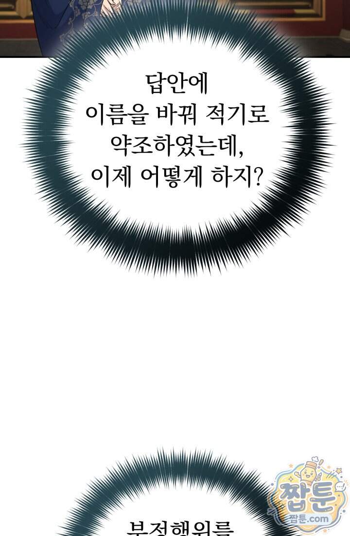 은해상단 막내아들 72화 74
