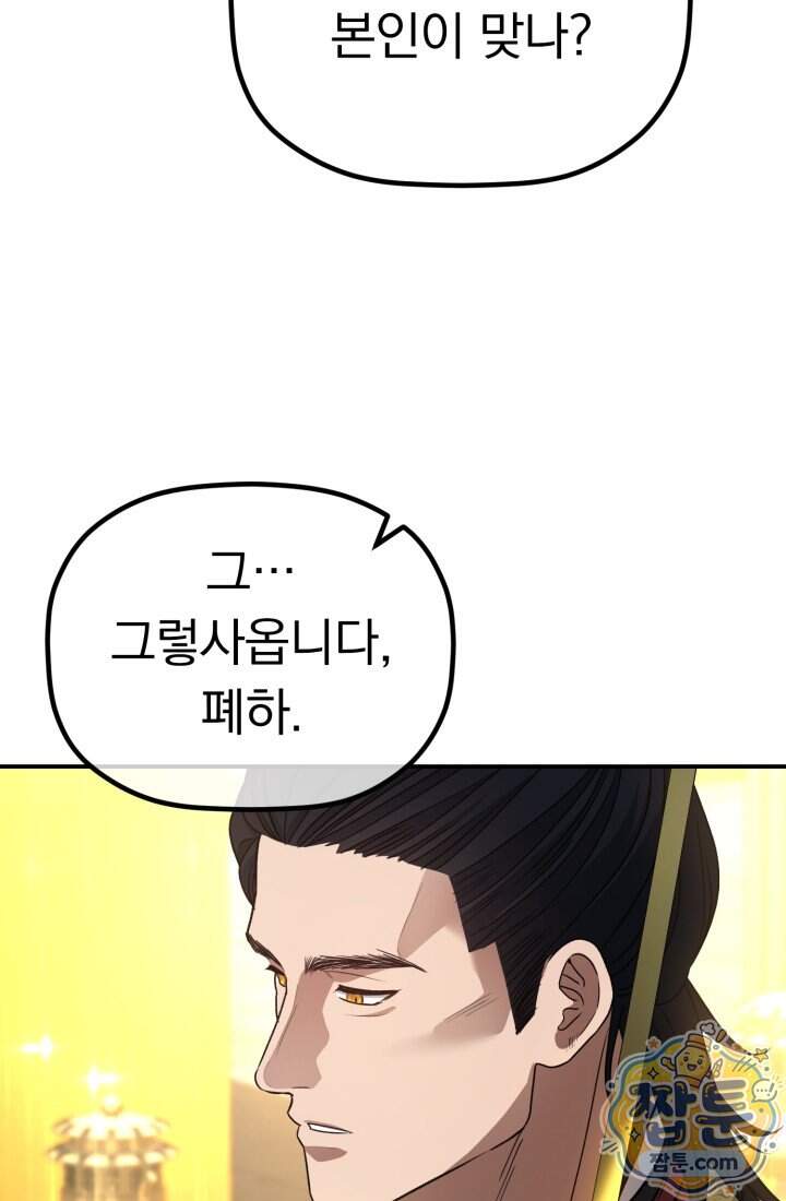 은해상단 막내아들 72화 76