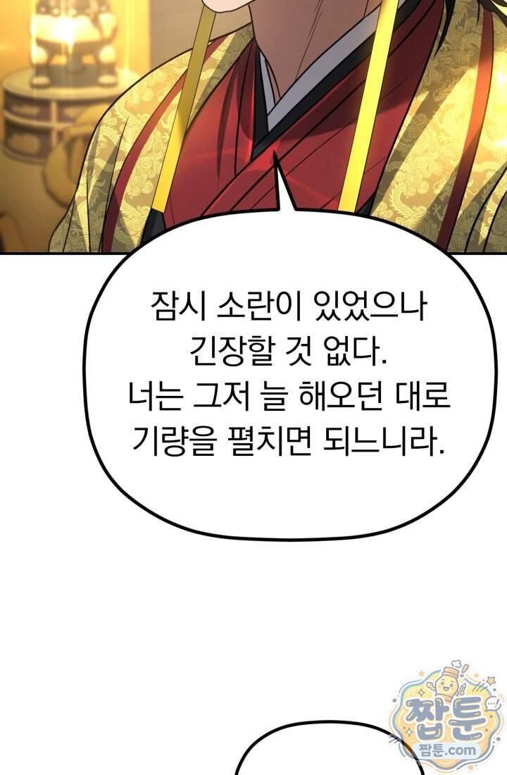 은해상단 막내아들 72화 77
