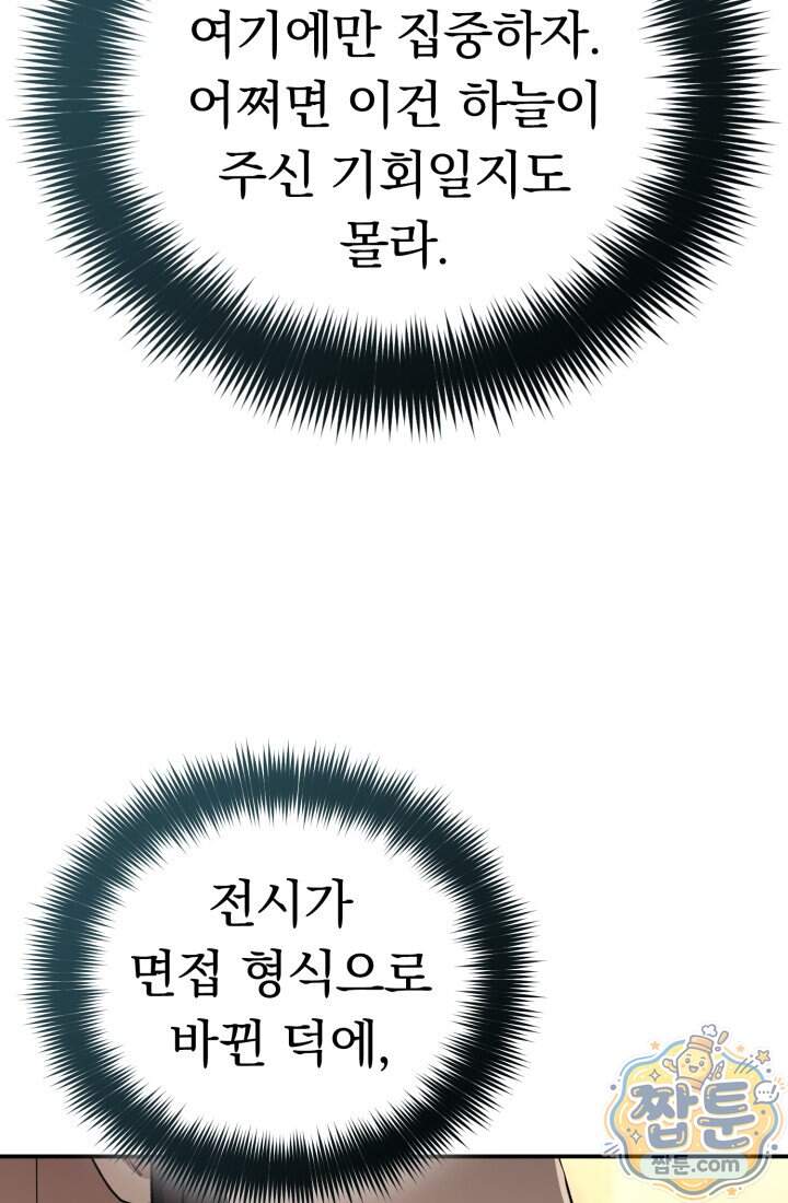은해상단 막내아들 72화 79