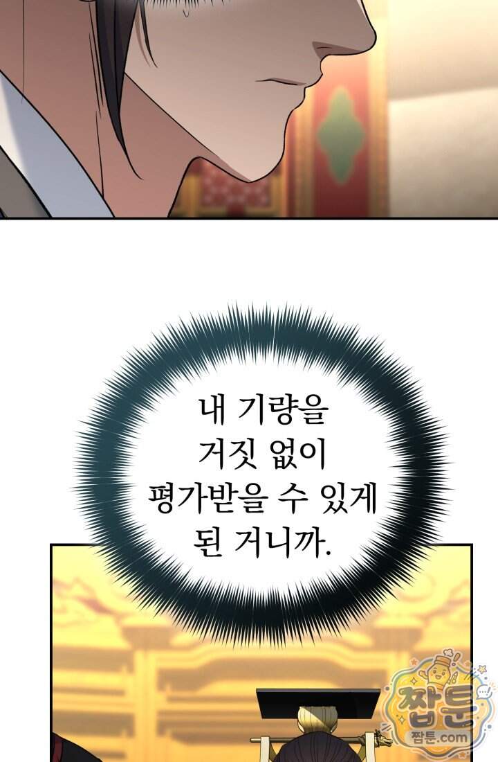 은해상단 막내아들 72화 80