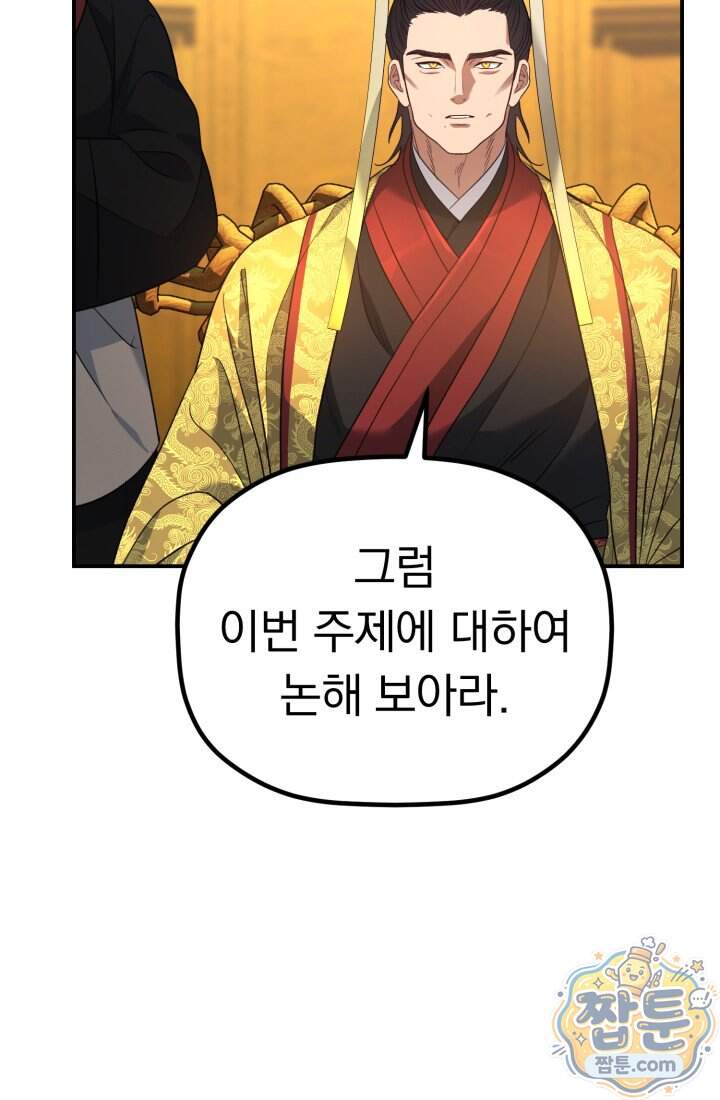 은해상단 막내아들 72화 81