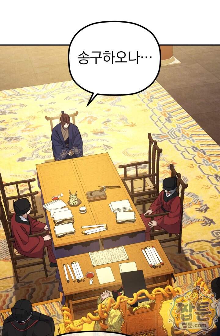 은해상단 막내아들 72화 82