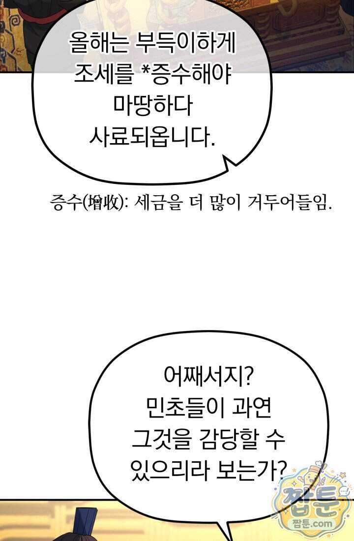 은해상단 막내아들 72화 83