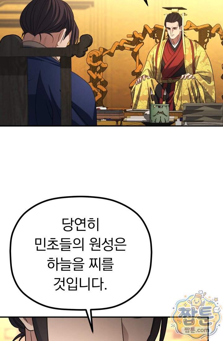 은해상단 막내아들 72화 84