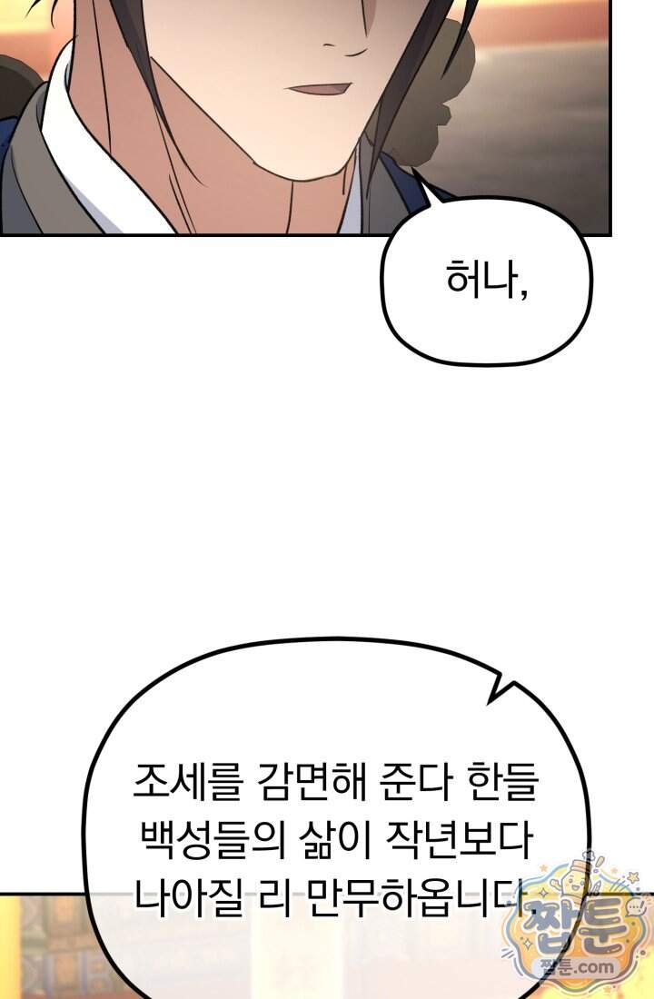 은해상단 막내아들 72화 85