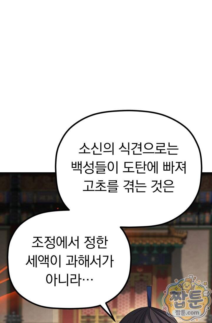 은해상단 막내아들 72화 87