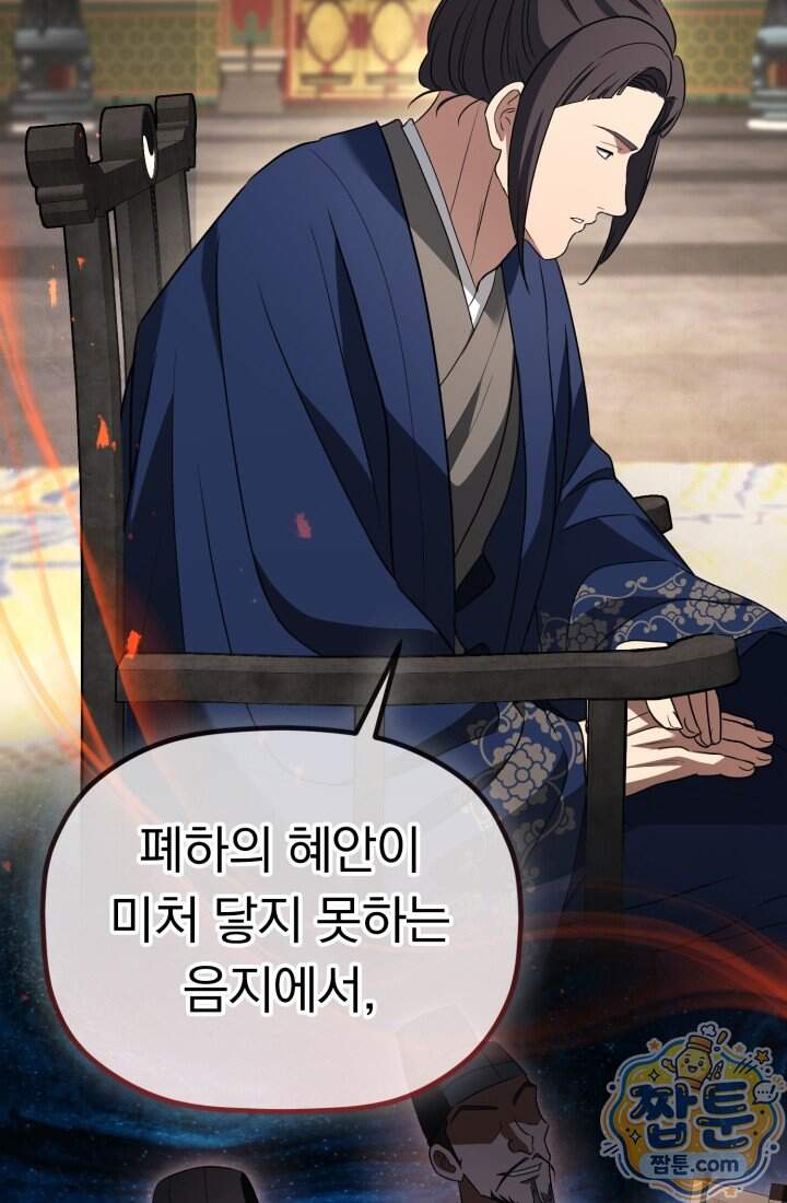 은해상단 막내아들 72화 88