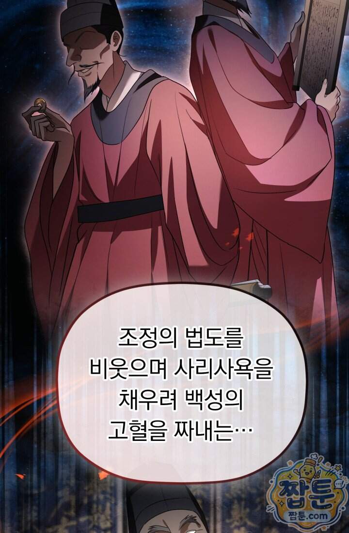 은해상단 막내아들 72화 89