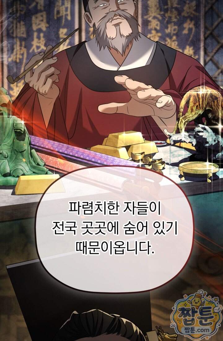 은해상단 막내아들 72화 90