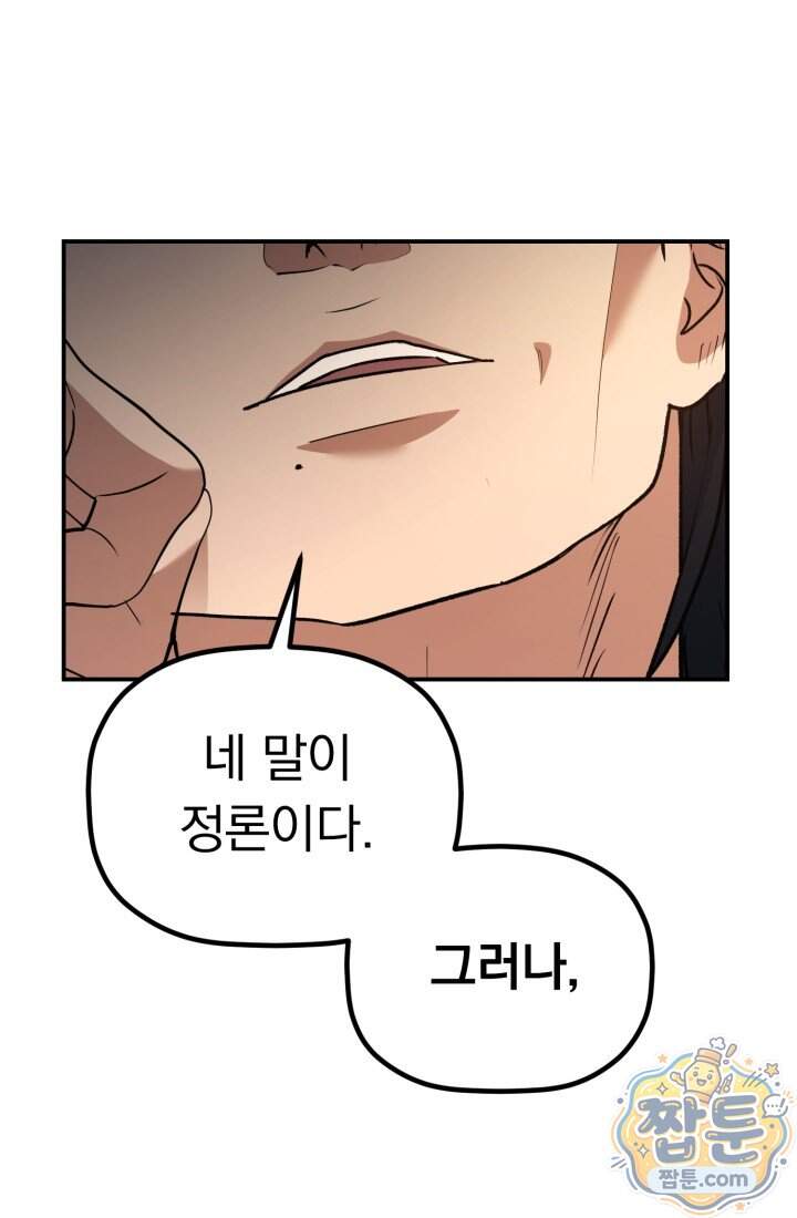 은해상단 막내아들 72화 92