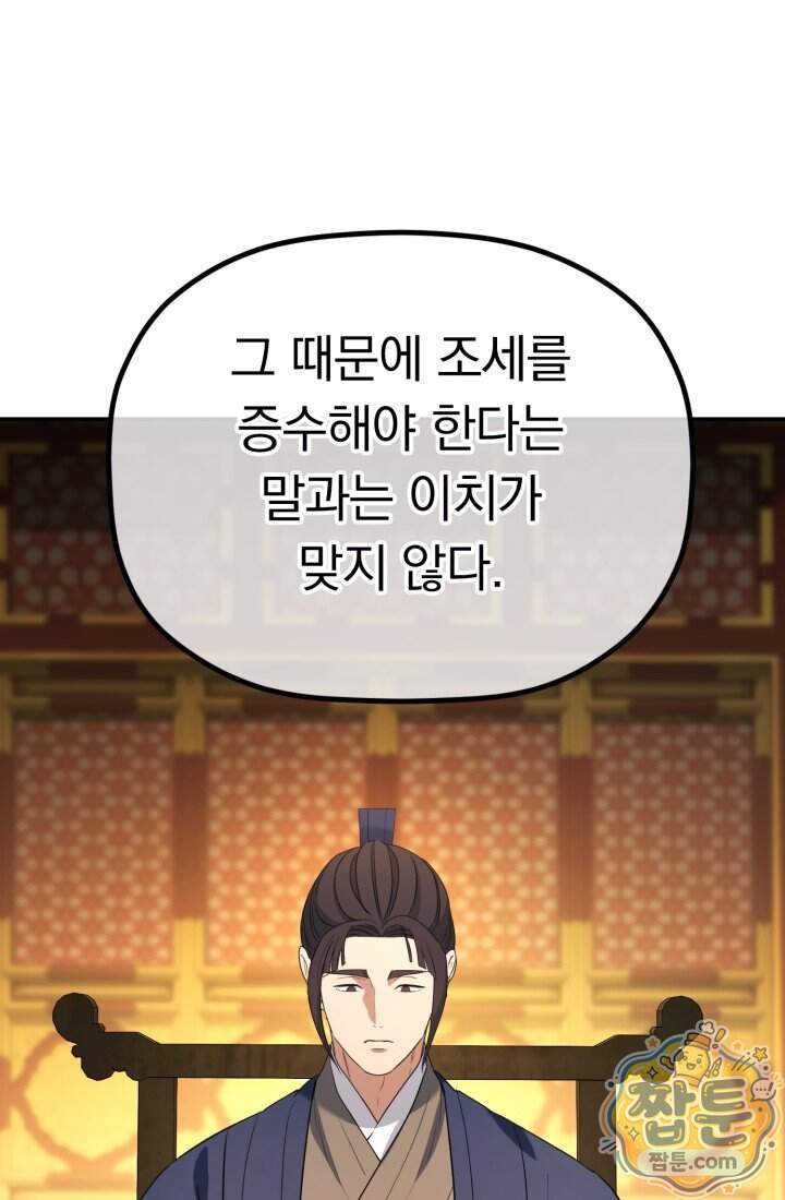 은해상단 막내아들 72화 93
