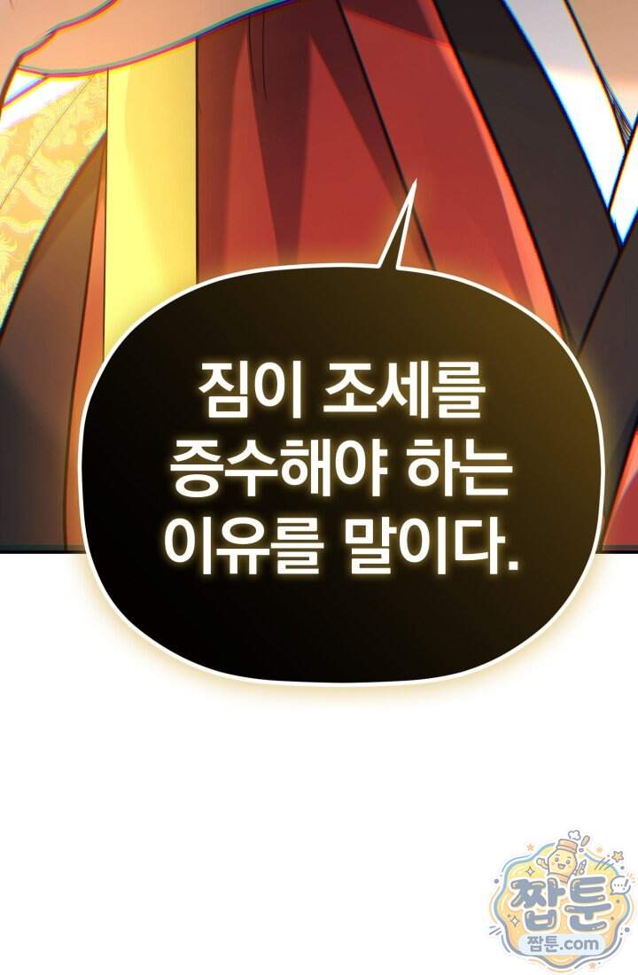 은해상단 막내아들 72화 98