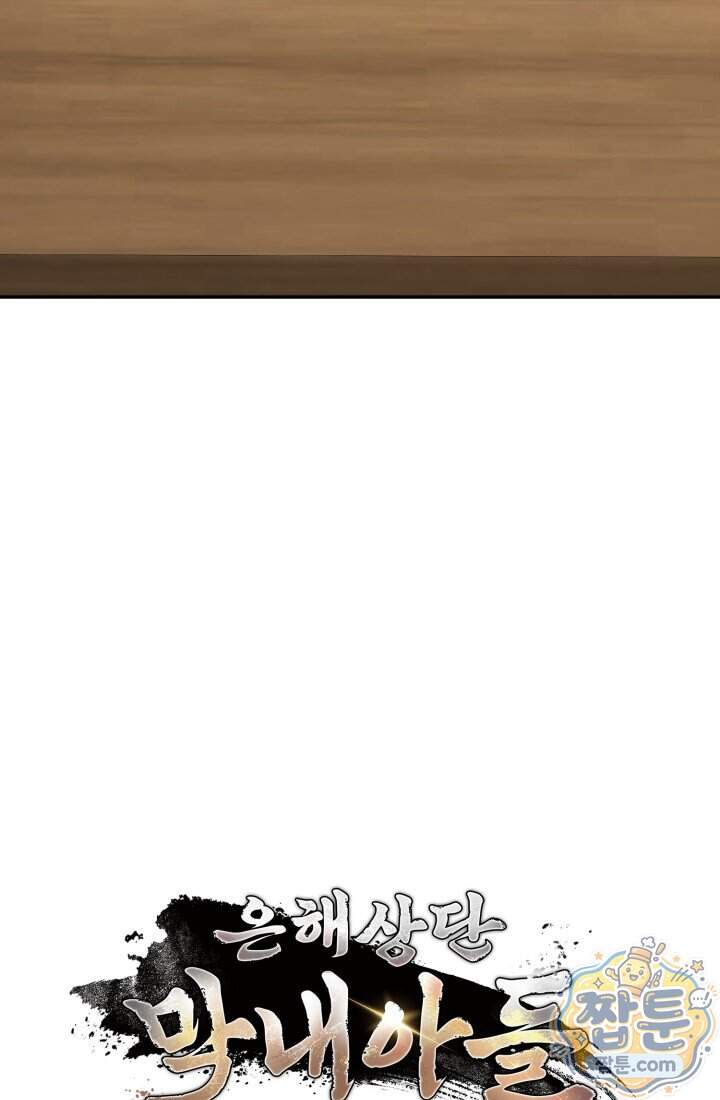 은해상단 막내아들 72화 100