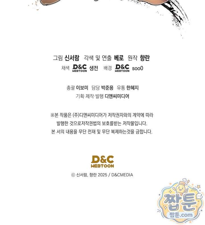 은해상단 막내아들 72화 101