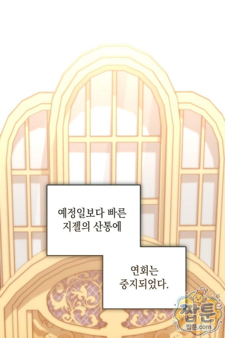 회귀한 악녀는 순결서약 합니다 52화 1