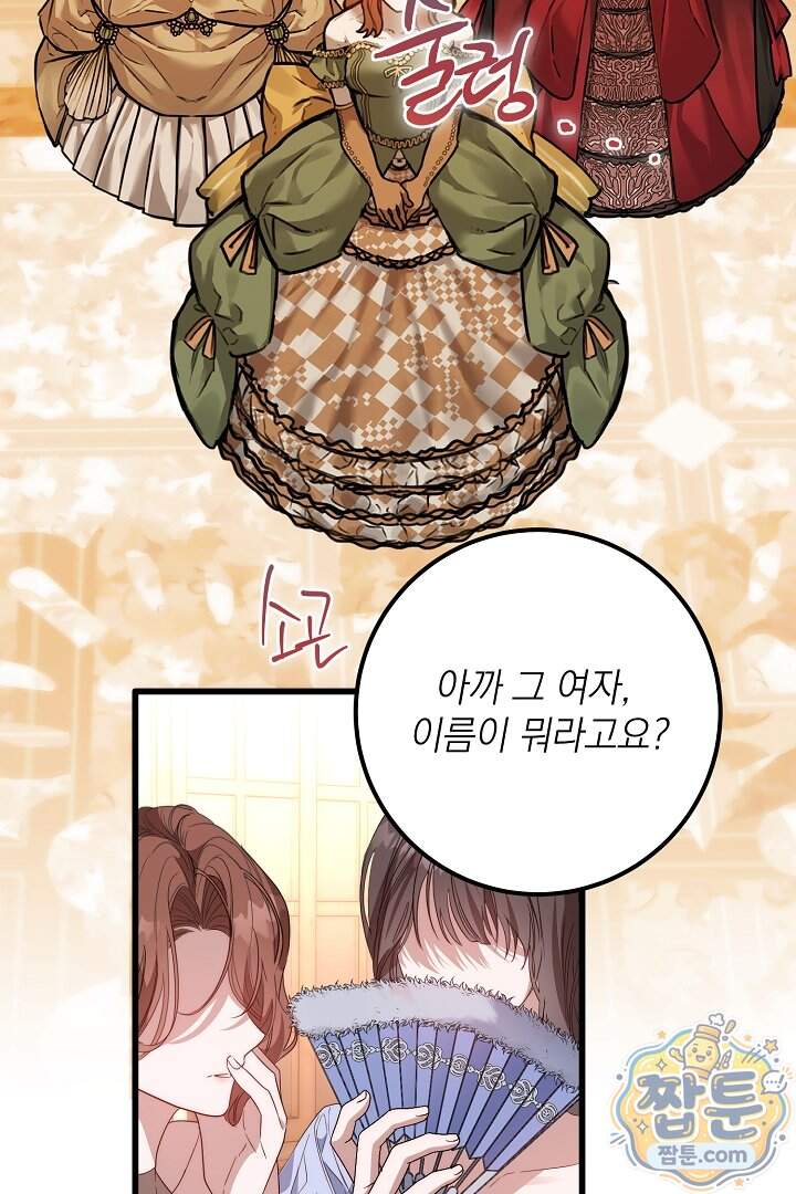 회귀한 악녀는 순결서약 합니다 52화 3