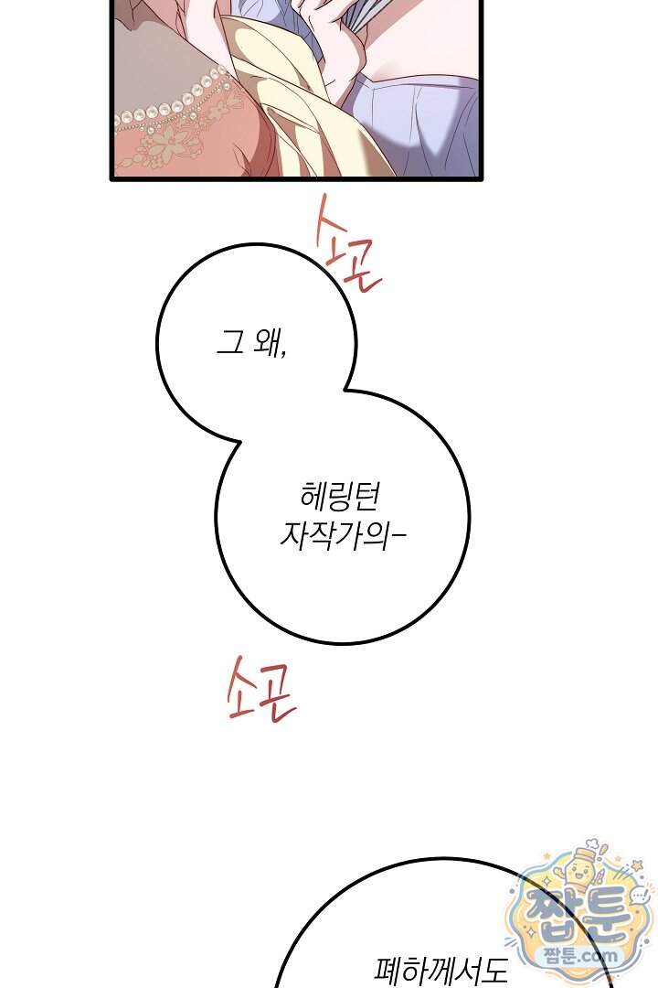 회귀한 악녀는 순결서약 합니다 52화 4