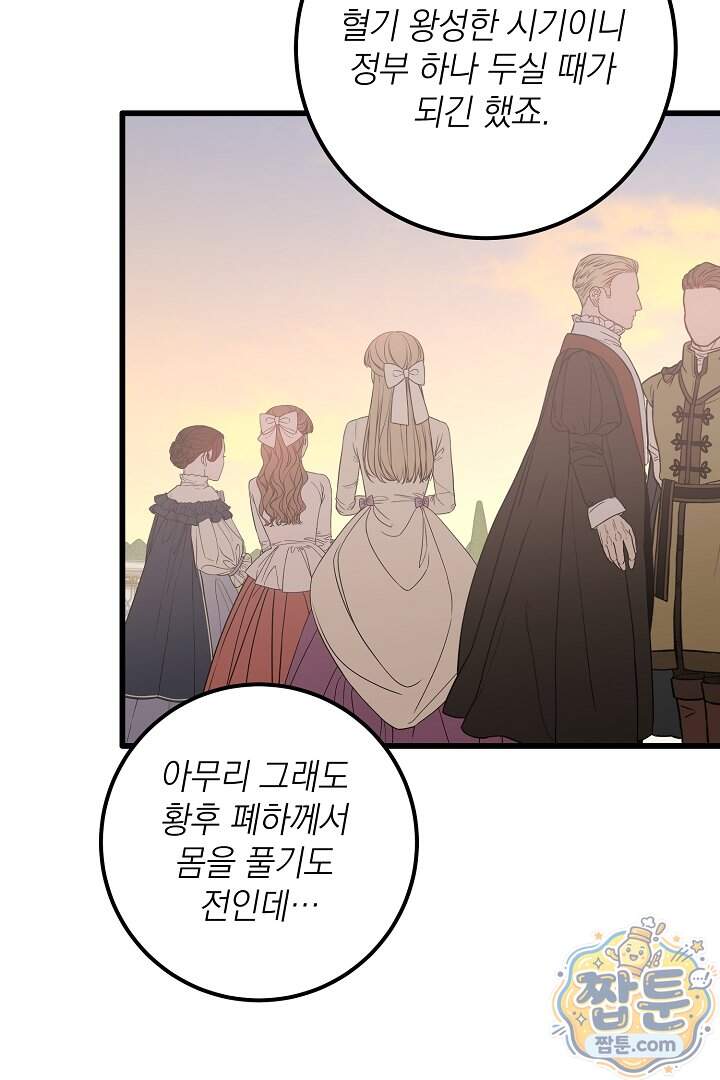 회귀한 악녀는 순결서약 합니다 52화 5