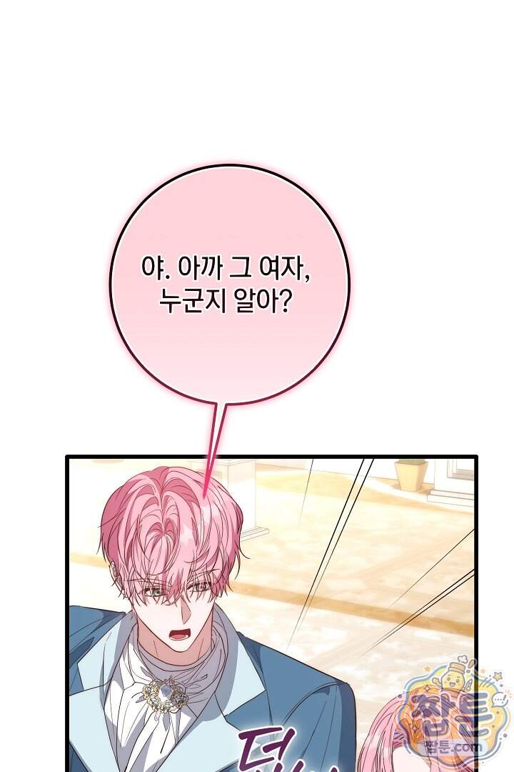 회귀한 악녀는 순결서약 합니다 52화 7
