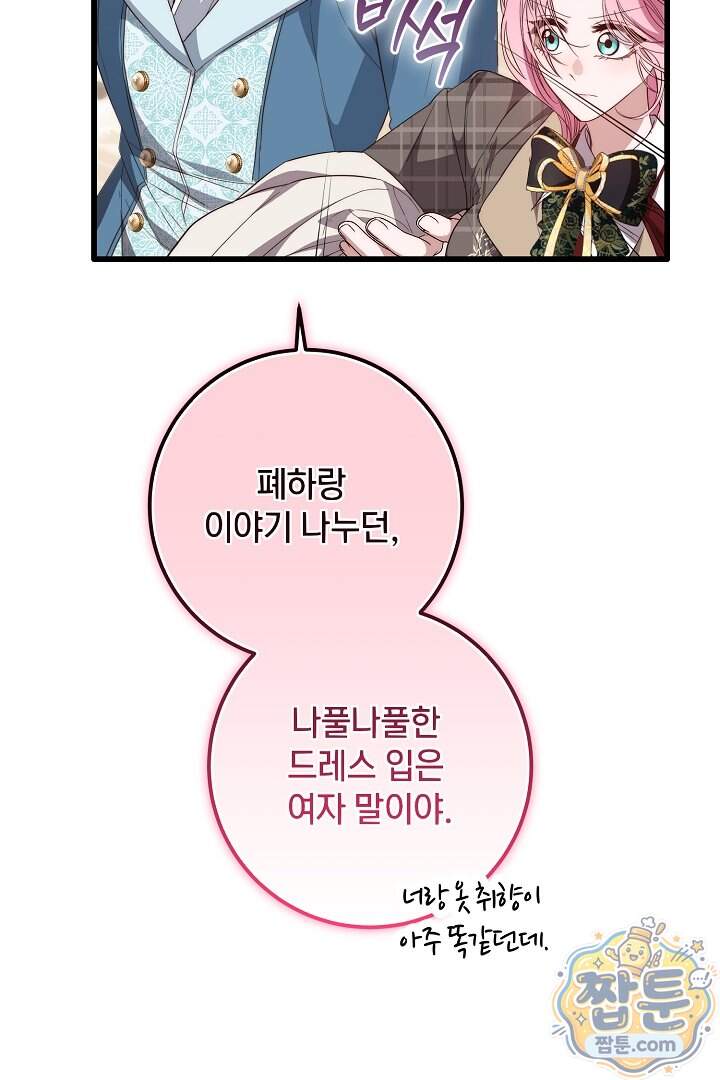 회귀한 악녀는 순결서약 합니다 52화 8