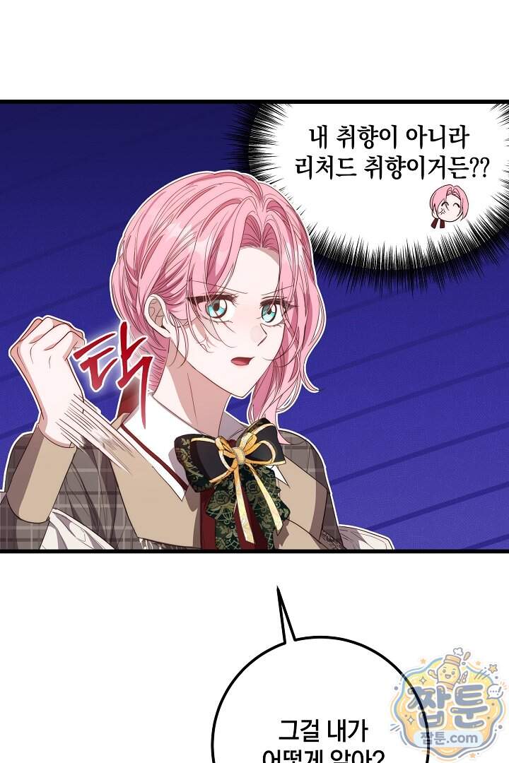 회귀한 악녀는 순결서약 합니다 52화 9