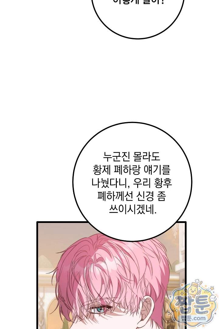 회귀한 악녀는 순결서약 합니다 52화 10
