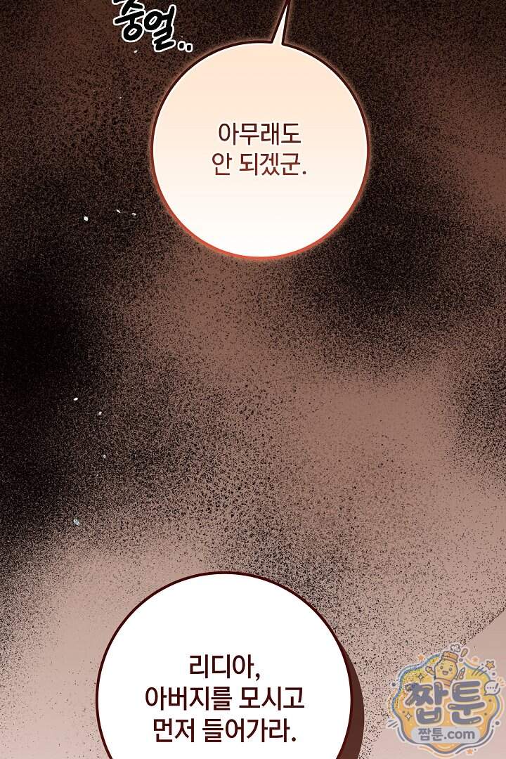 회귀한 악녀는 순결서약 합니다 52화 13