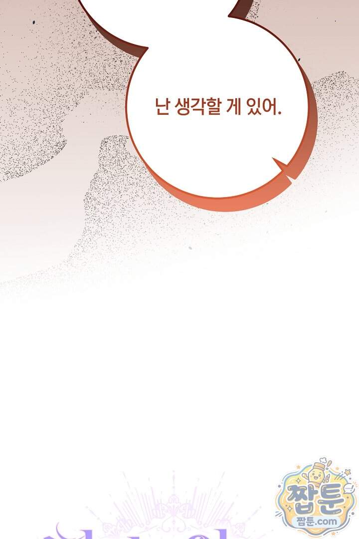 회귀한 악녀는 순결서약 합니다 52화 14